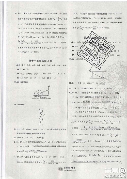 2020新版非常海淀单元测试AB卷八年级物理下册教科版答案 2020新版非常海淀单元测试AB卷八年级物理下册教科版答案