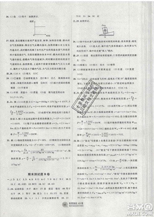 2020新版非常海淀单元测试AB卷八年级物理下册教科版答案 2020新版非常海淀单元测试AB卷八年级物理下册教科版答案