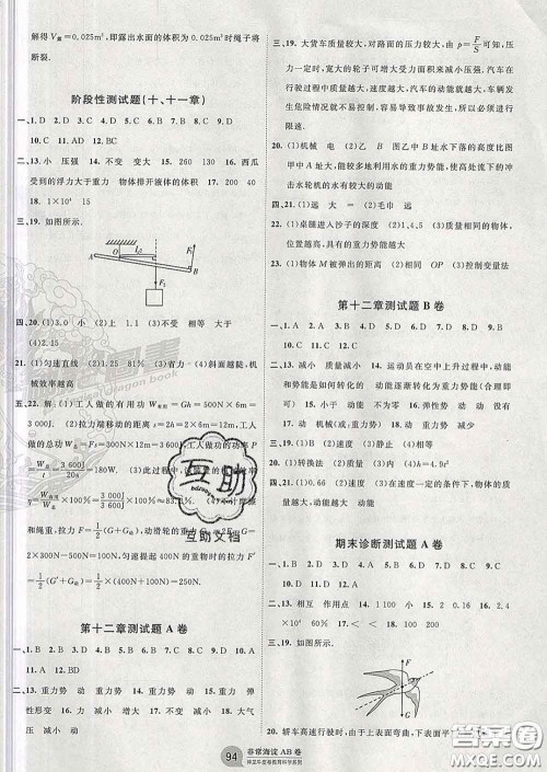 2020新版非常海淀单元测试AB卷八年级物理下册教科版答案 2020新版非常海淀单元测试AB卷八年级物理下册教科版答案