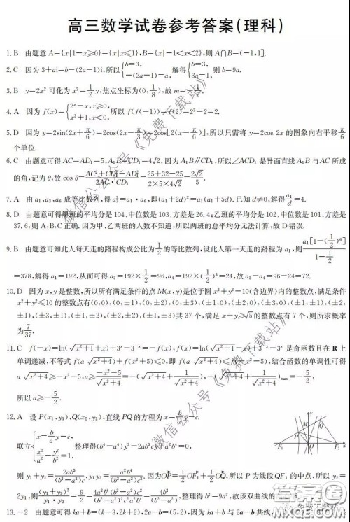 咸阳市2020年高考模拟检测二理科数学试题及答案