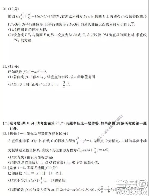 咸阳市2020年高考模拟检测二理科数学试题及答案