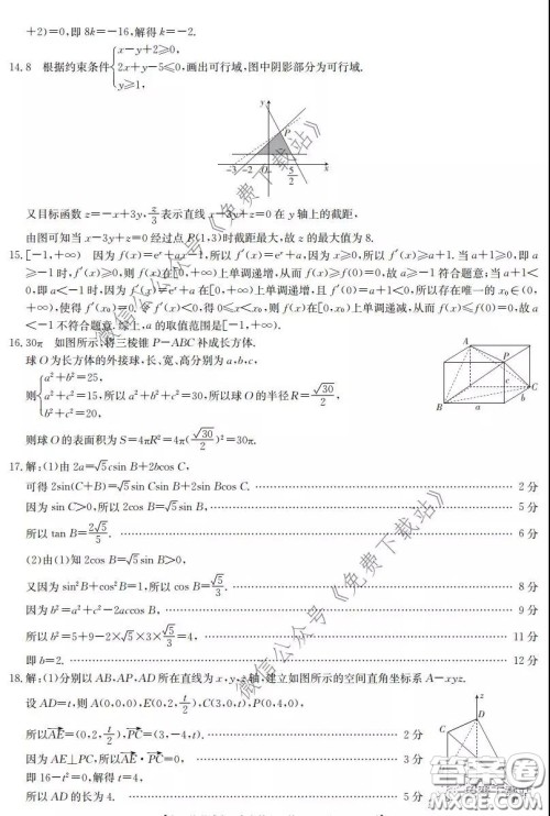 咸阳市2020年高考模拟检测二理科数学试题及答案 咸阳市2020年高考模拟检测二理科数学试题及答案