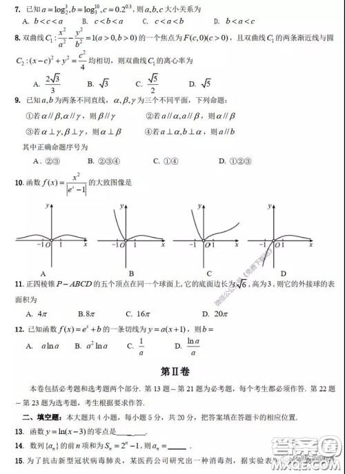 咸阳市2020年高考模拟检测二文科数学试题及答案