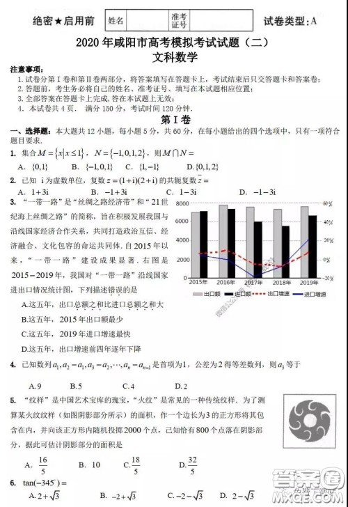 咸阳市2020年高考模拟检测二文科数学试题及答案