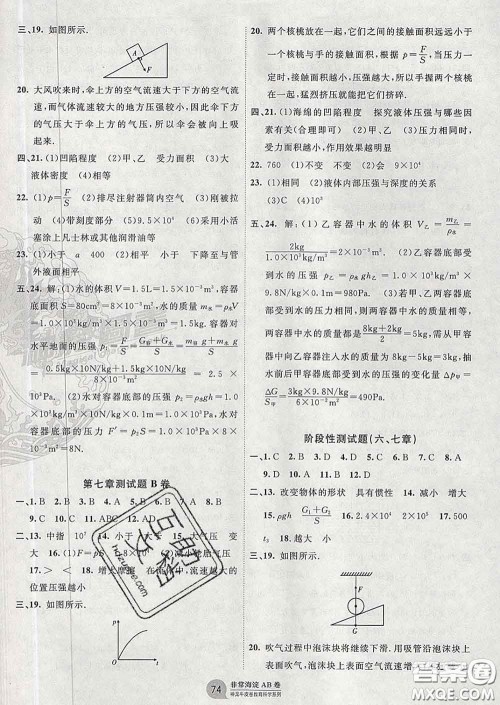 2020新版非常海淀单元测试AB卷八年级物理下册鲁科版答案