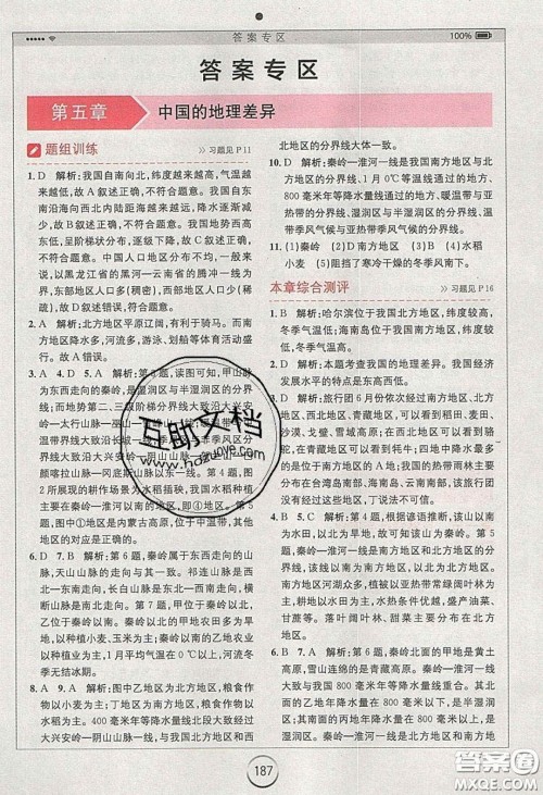 2020年全易通初中地理八年级下册人教版答案