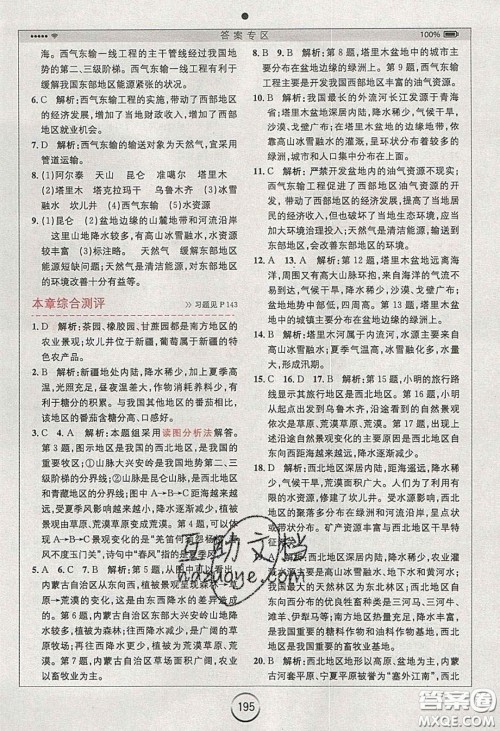 2020年全易通初中地理八年级下册人教版答案