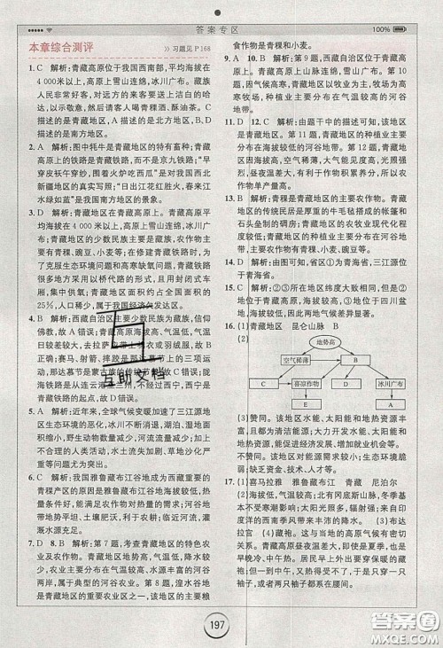 2020年全易通初中地理八年级下册人教版答案