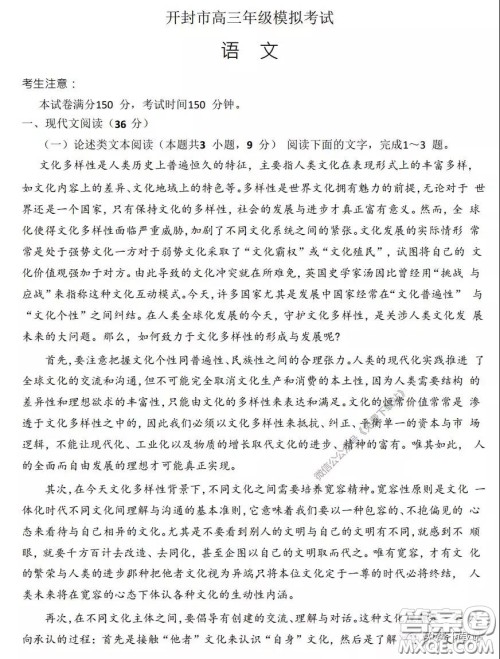 2020届开封市高三年级模拟考试语文试题及答案 2020届开封市高三年级模拟考试语文试题及答案