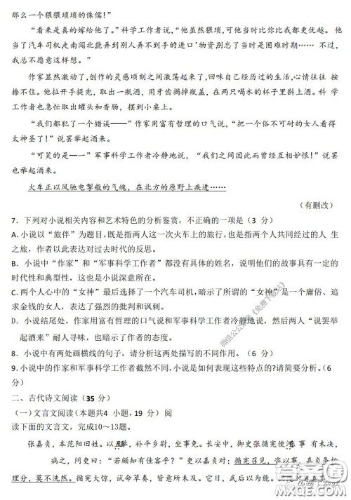 2020届开封市高三年级模拟考试语文试题及答案 2020届开封市高三年级模拟考试语文试题及答案
