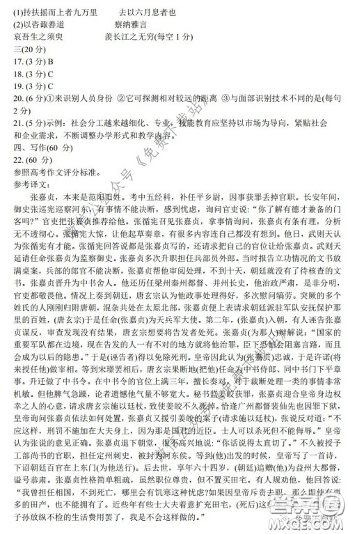 2020届开封市高三年级模拟考试语文试题及答案 2020届开封市高三年级模拟考试语文试题及答案