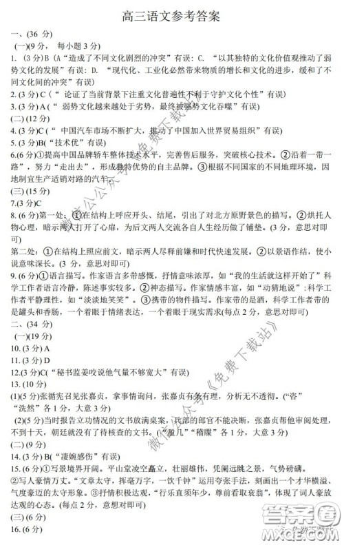 2020届开封市高三年级模拟考试语文试题及答案 2020届开封市高三年级模拟考试语文试题及答案