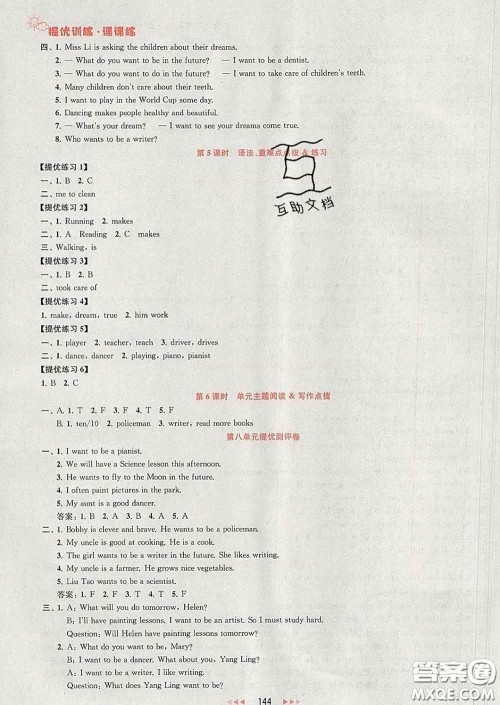 2020春金钥匙提优训练课课练六年级英语下册江苏版答案 2020春金钥匙提优训练课课练六年级英语下册江苏版答案