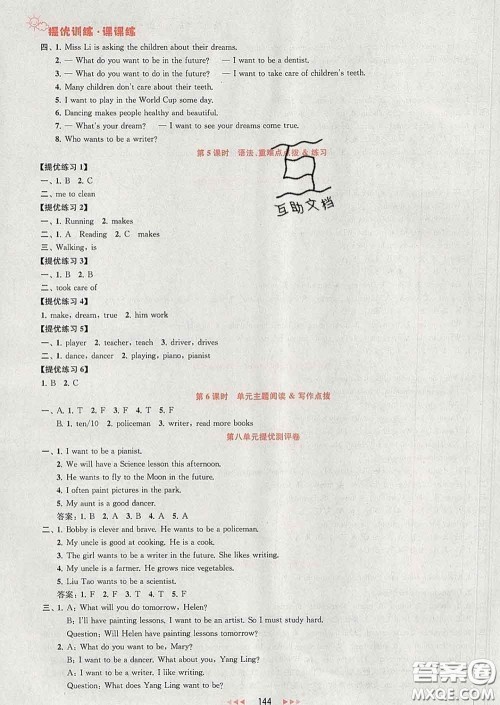 2020春金钥匙提优训练课课练六年级英语下册江苏版答案