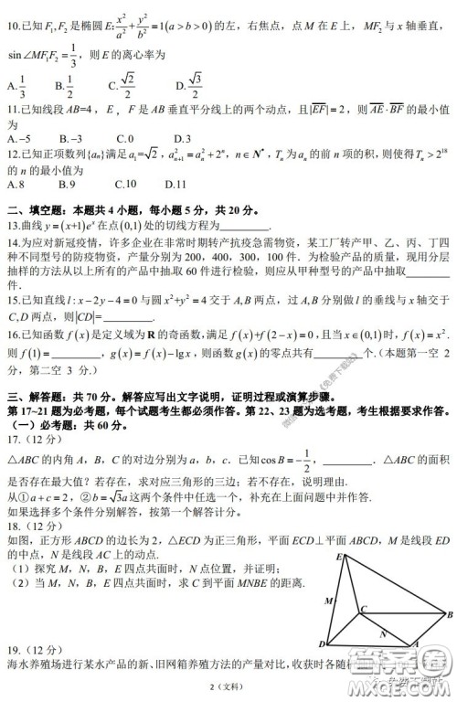 2020届开封市高三年级模拟考试文科数学试题及答案 2020届开封市高三年级模拟考试文科数学试题及答案