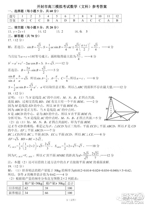 2020届开封市高三年级模拟考试文科数学试题及答案