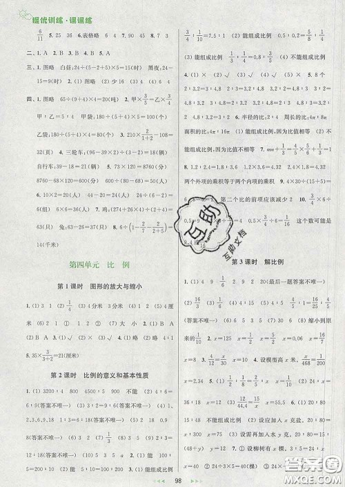 2020春金钥匙提优训练课课练六年级数学下册江苏版答案