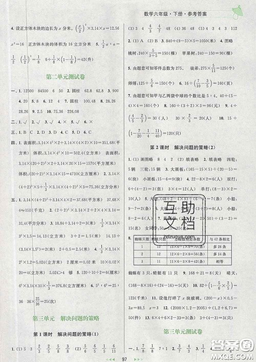 2020春金钥匙提优训练课课练六年级数学下册江苏版答案