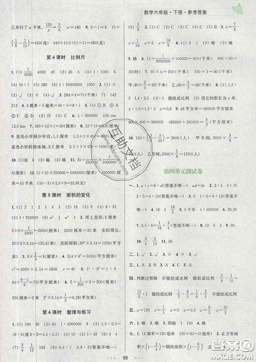 2020春金钥匙提优训练课课练六年级数学下册江苏版答案