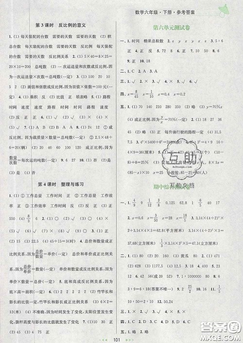 2020春金钥匙提优训练课课练六年级数学下册江苏版答案