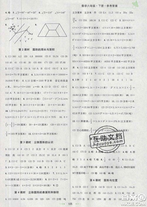 2020春金钥匙提优训练课课练六年级数学下册江苏版答案 2020春金钥匙提优训练课课练六年级数学下册江苏版答案