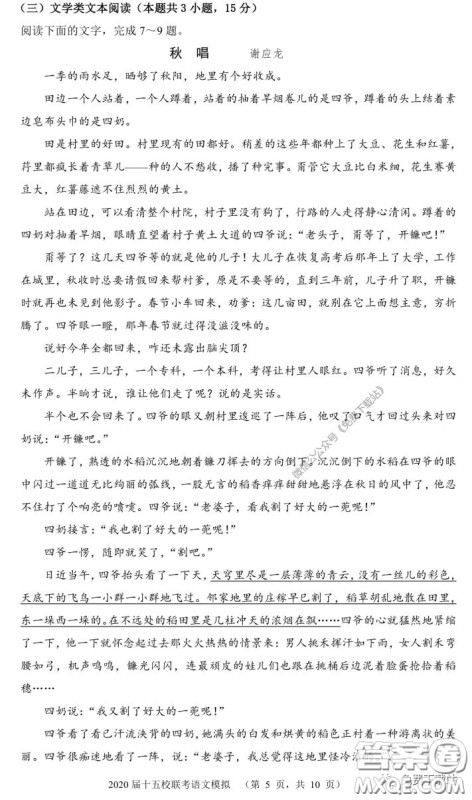 2020届湘赣皖十五校高三联考第一次考试语文试题及答案 2020届湘赣皖十五校高三联考第一次考试语文试题及答案