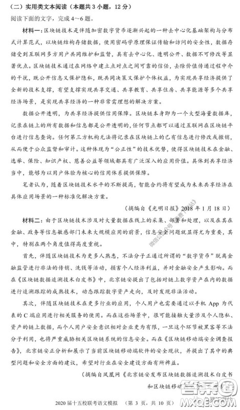 2020届湘赣皖十五校高三联考第一次考试语文试题及答案 2020届湘赣皖十五校高三联考第一次考试语文试题及答案