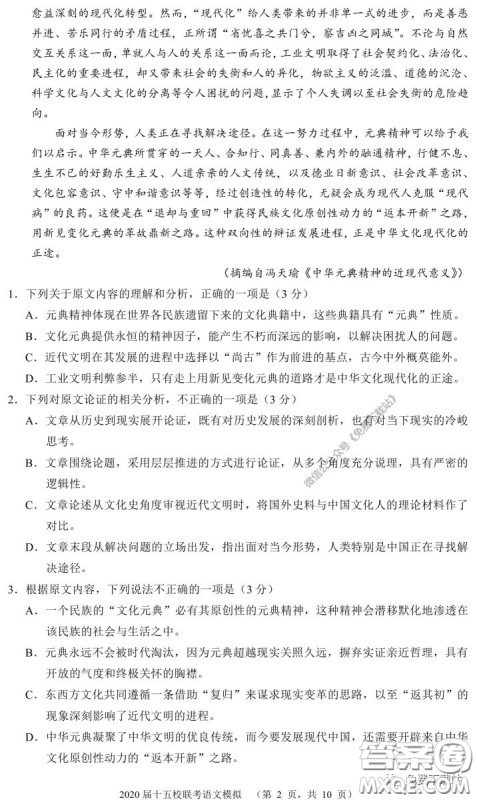 2020届湘赣皖十五校高三联考第一次考试语文试题及答案 2020届湘赣皖十五校高三联考第一次考试语文试题及答案