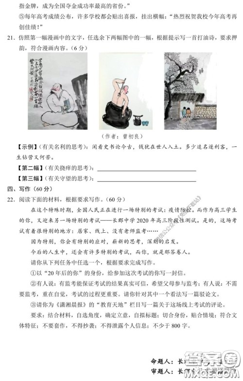 2020届湘赣皖十五校高三联考第一次考试语文试题及答案 2020届湘赣皖十五校高三联考第一次考试语文试题及答案