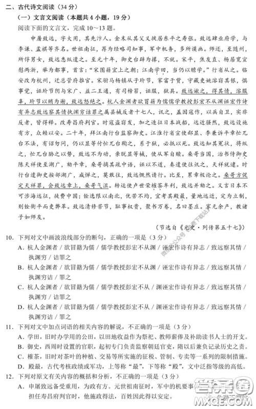 2020届湘赣皖十五校高三联考第一次考试语文试题及答案 2020届湘赣皖十五校高三联考第一次考试语文试题及答案