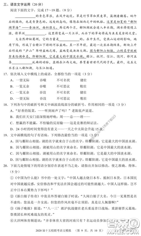 2020届湘赣皖十五校高三联考第一次考试语文试题及答案 2020届湘赣皖十五校高三联考第一次考试语文试题及答案