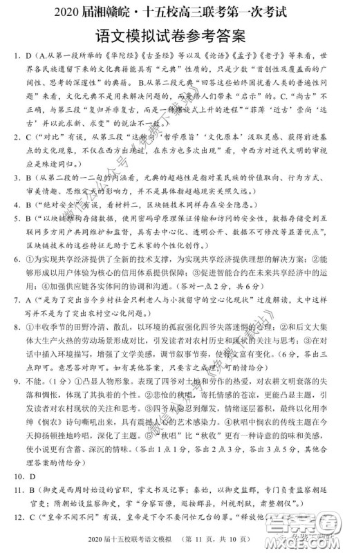 2020届湘赣皖十五校高三联考第一次考试语文试题及答案 2020届湘赣皖十五校高三联考第一次考试语文试题及答案