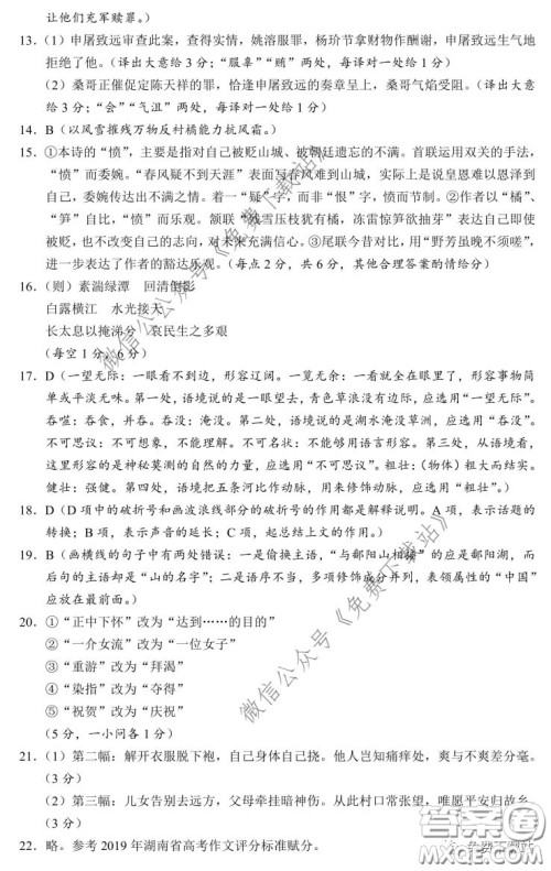 2020届湘赣皖十五校高三联考第一次考试语文试题及答案 2020届湘赣皖十五校高三联考第一次考试语文试题及答案