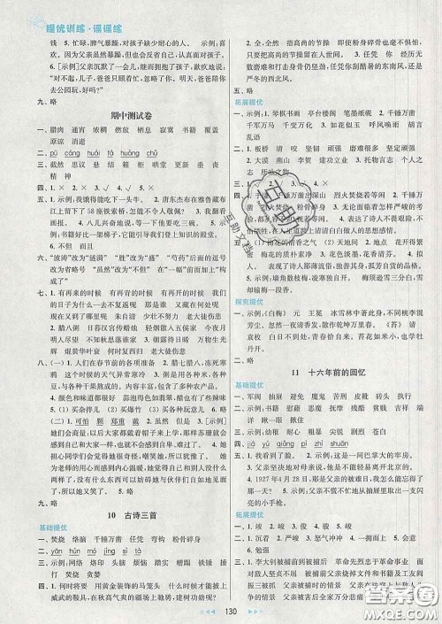 2020春金钥匙提优训练课课练六年级语文下册人教版答案