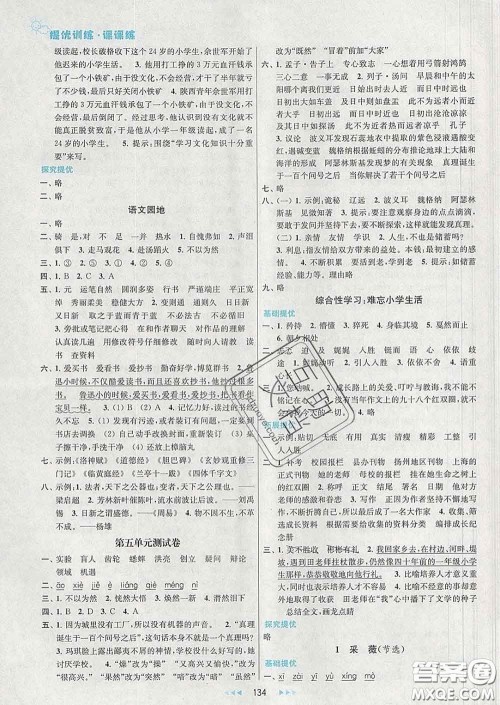 2020春金钥匙提优训练课课练六年级语文下册人教版答案 2020春金钥匙提优训练课课练六年级语文下册人教版答案