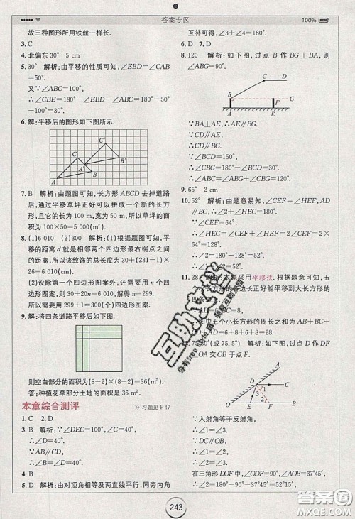 2020年全易通初中数学七年级下册人教版答案