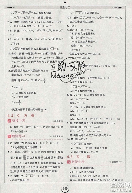 2020年全易通初中数学七年级下册人教版答案 2020年全易通初中数学七年级下册人教版答案