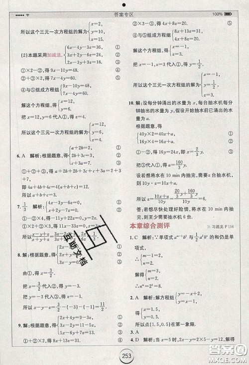 2020年全易通初中数学七年级下册人教版答案