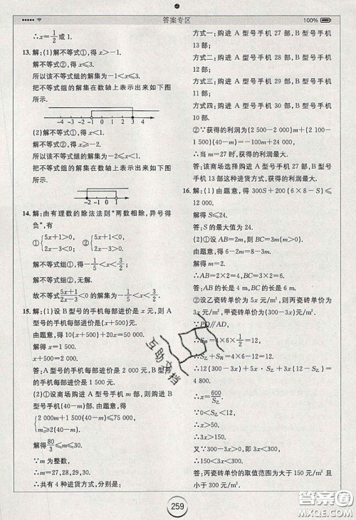 2020年全易通初中数学七年级下册人教版答案 2020年全易通初中数学七年级下册人教版答案