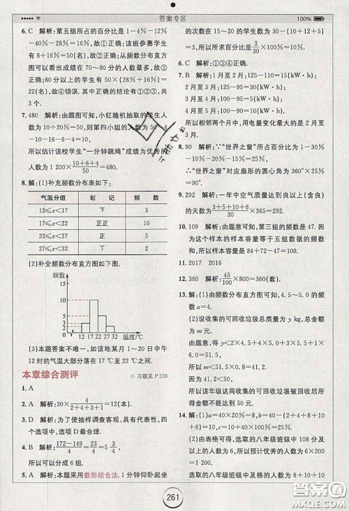 2020年全易通初中数学七年级下册人教版答案 2020年全易通初中数学七年级下册人教版答案