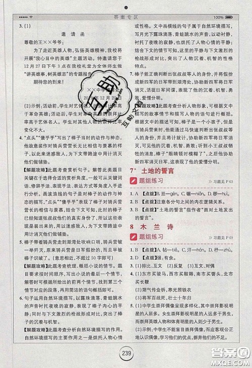 2020年全易通初中语文七年级下册人教版答案 2020年全易通初中语文七年级下册人教版答案