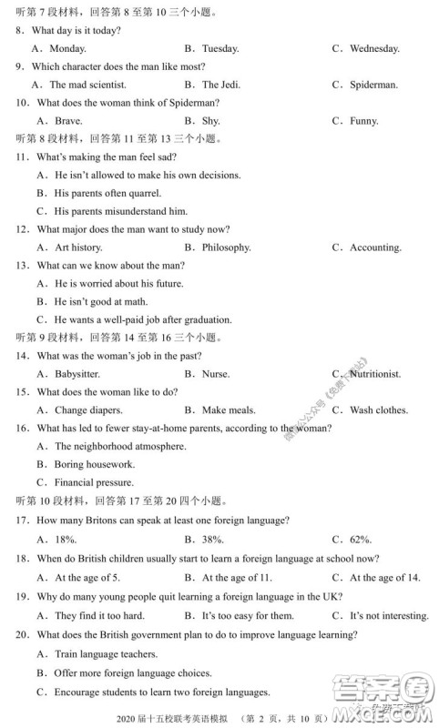 2020届湘赣皖十五校高三联考第一次考试英语试题及答案