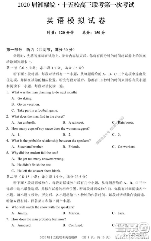 2020届湘赣皖十五校高三联考第一次考试英语试题及答案 2020届湘赣皖十五校高三联考第一次考试英语试题及答案