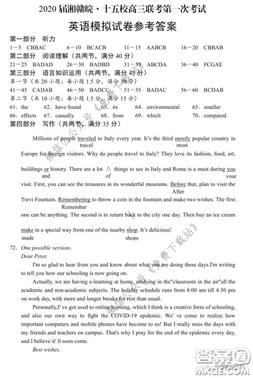 2020届湘赣皖十五校高三联考第一次考试英语试题及答案 2020届湘赣皖十五校高三联考第一次考试英语试题及答案