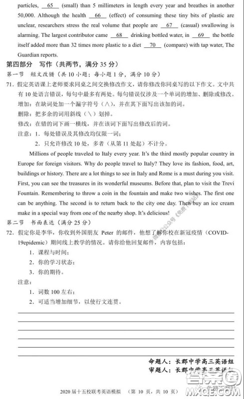 2020届湘赣皖十五校高三联考第一次考试英语试题及答案 2020届湘赣皖十五校高三联考第一次考试英语试题及答案