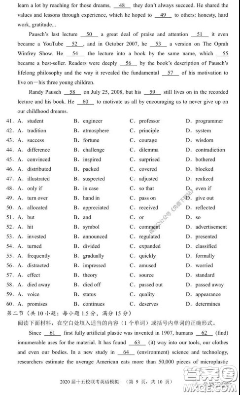 2020届湘赣皖十五校高三联考第一次考试英语试题及答案 2020届湘赣皖十五校高三联考第一次考试英语试题及答案