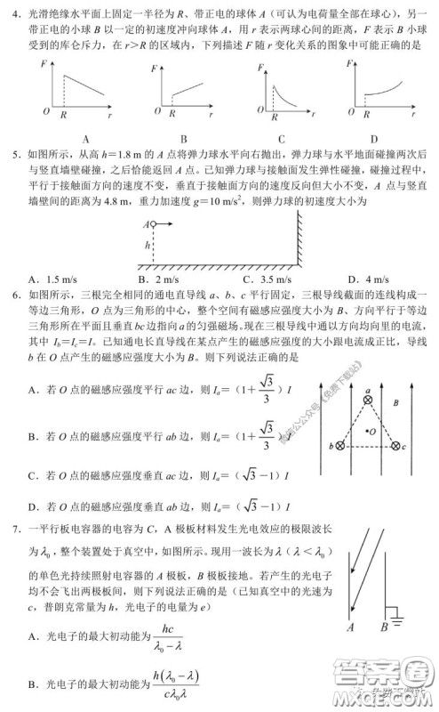 2020届湘赣皖十五校高三联考第一次考试物理试题及答案