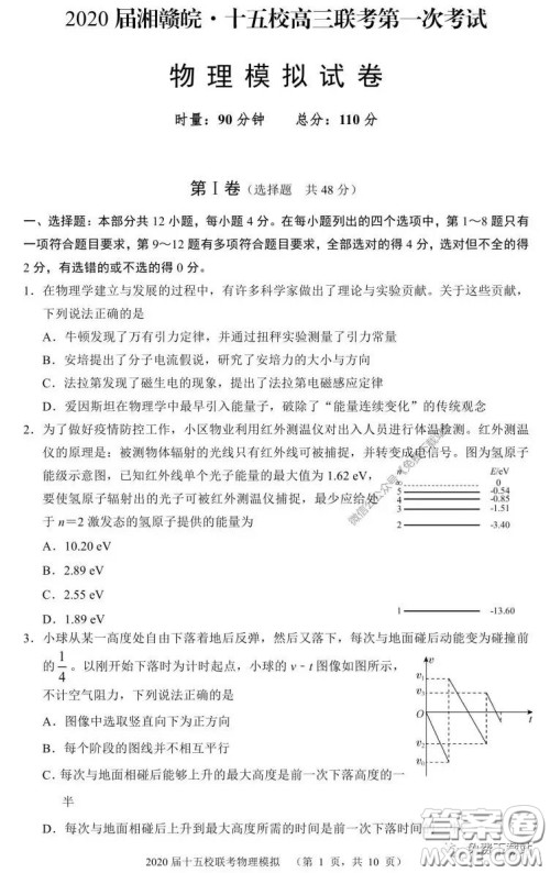 2020届湘赣皖十五校高三联考第一次考试物理试题及答案