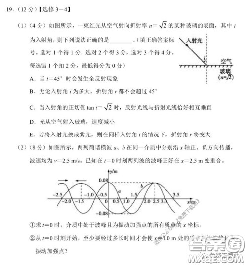 2020届湘赣皖十五校高三联考第一次考试物理试题及答案