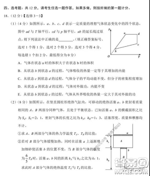 2020届湘赣皖十五校高三联考第一次考试物理试题及答案